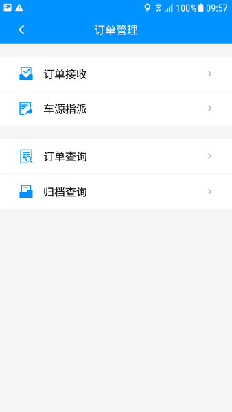 智行無憂管理端下載