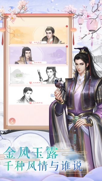 錦繡鳳凰史 v1.14 安卓版 2