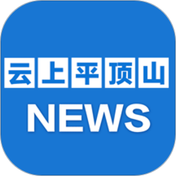 云上平頂山客戶端
