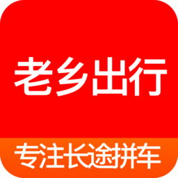 老鄉(xiāng)出行網(wǎng)