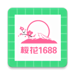 櫻花1688代購