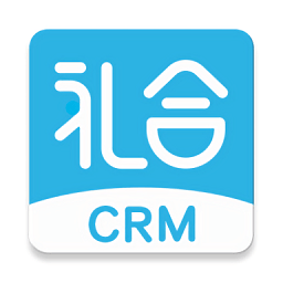 禮合CRM最新版