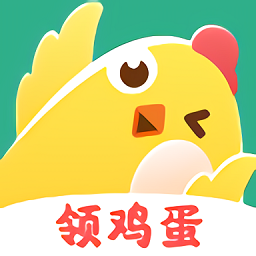 咯咯噠農(nóng)場(chǎng)領(lǐng)雞蛋