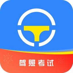 2021駕考大全