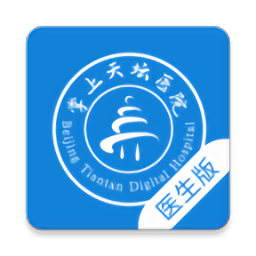 掌上天壇醫(yī)院醫(yī)生端