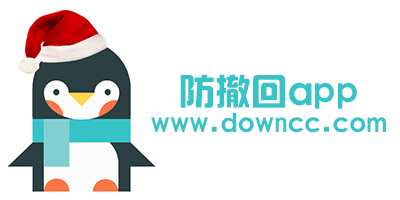 防撤回app