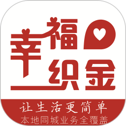 幸福織金官方版