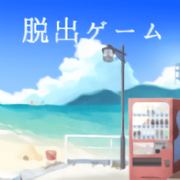 夏日的終點最新版