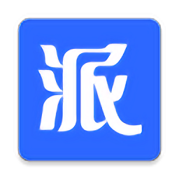派派辦公app