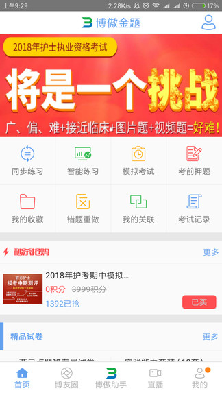 博傲金題電腦版 v5.7.3 pc最新版 0