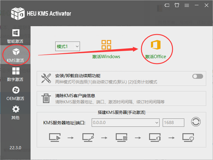 office2013激活工具下載