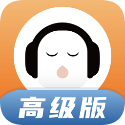懶人暢聽高級版