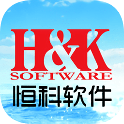 恒科軟件手機試用版