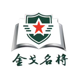 金戈名將官方版