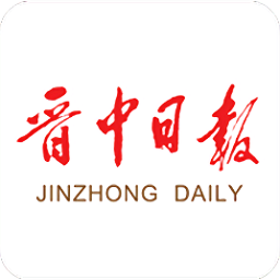 晉中日?qǐng)?bào)社官方版