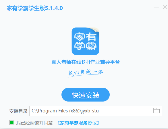 家有學(xué)霸學(xué)生電腦版0