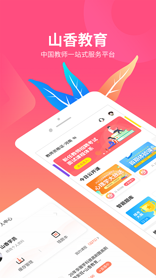 山香教育手機(jī)版 v1.0.6 官網(wǎng)安卓版 3