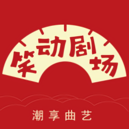 笑動劇場相聲2021