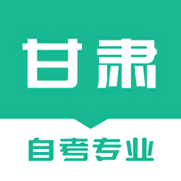 甘肅自考之家官方版