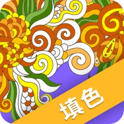 愛填色數(shù)字填色繪本游戲