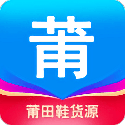 莆田鞋貨源