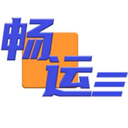 暢運(yùn)物流