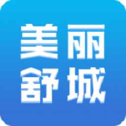 美麗舒城