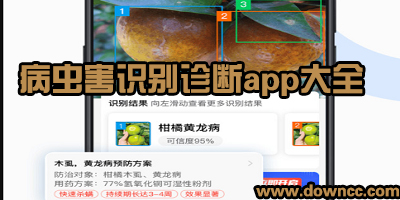 病蟲害app