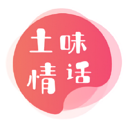 積木土味情話最新版