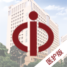 掌上中山一院醫(yī)護(hù)ios版