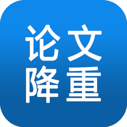 論文降重手機版