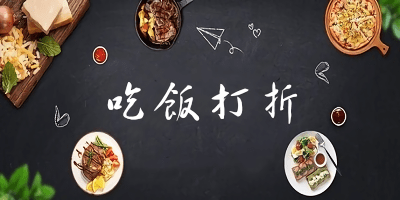 吃飯打折app