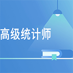 高級(jí)統(tǒng)計(jì)師題庫(kù)