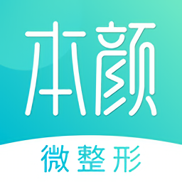 愛思特本顏app
