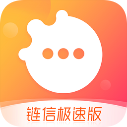 鏈信極速版