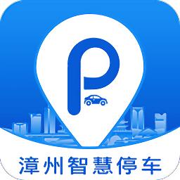 漳州智慧停車