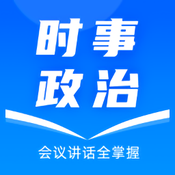 時事政治真題2021
