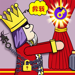救救國(guó)王游戲最新版