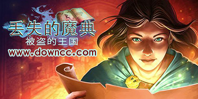丟失的魔典