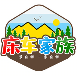 床車家族論壇