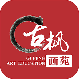 古楓畫(huà)苑官方版