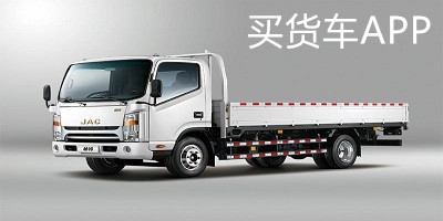 買貨車app