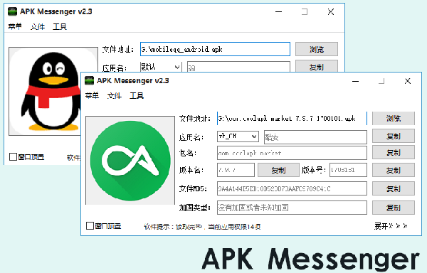 apk messenger下載