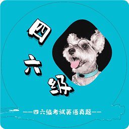 大學(xué)英語(yǔ)四六級(jí)考試真題最新版