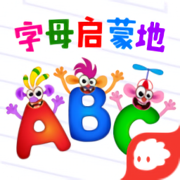 字母啟蒙地