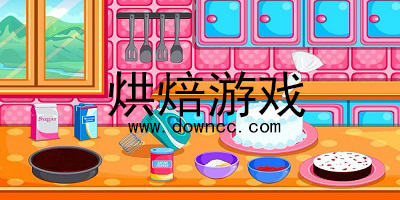烘焙游戲