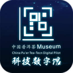 中國(guó)普洱茶科技數(shù)字館