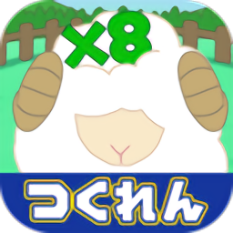 夢中數(shù)綿羊免費版