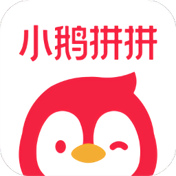 騰訊小鵝拼拼app