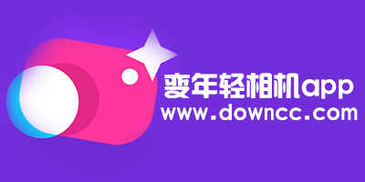 變年輕相機(jī)app